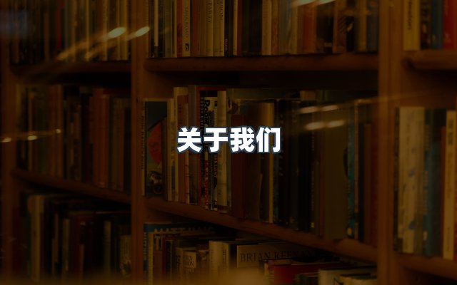 团队合作